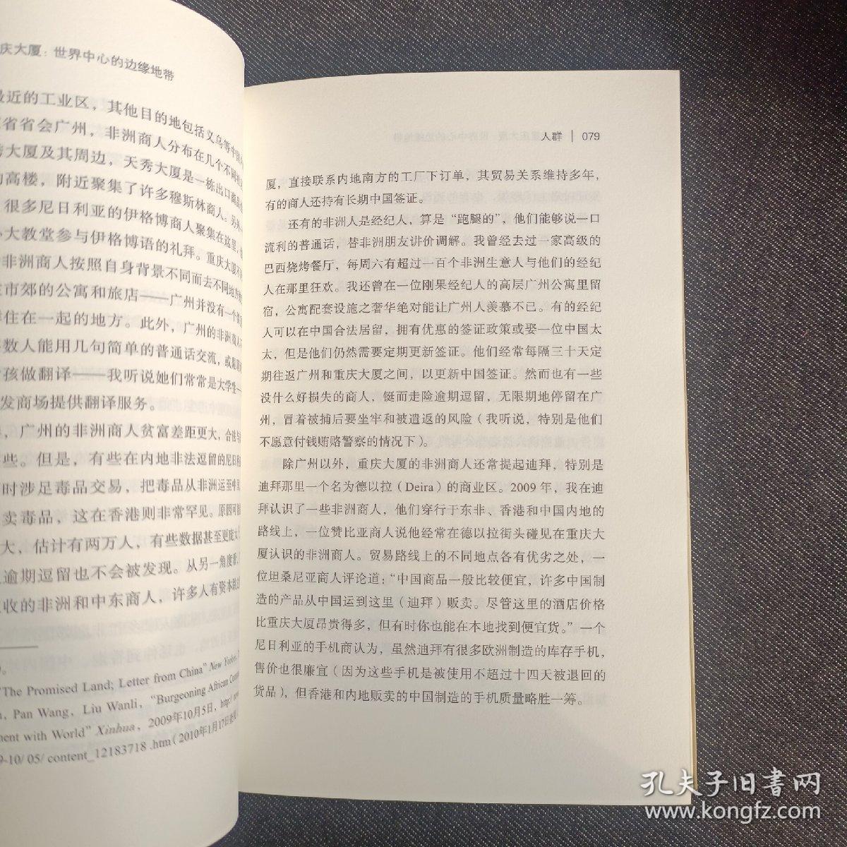 香港重庆大厦:世界中心的边缘地带