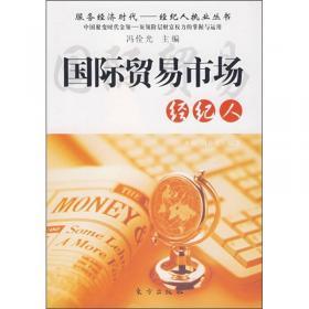 物流市场经纪人