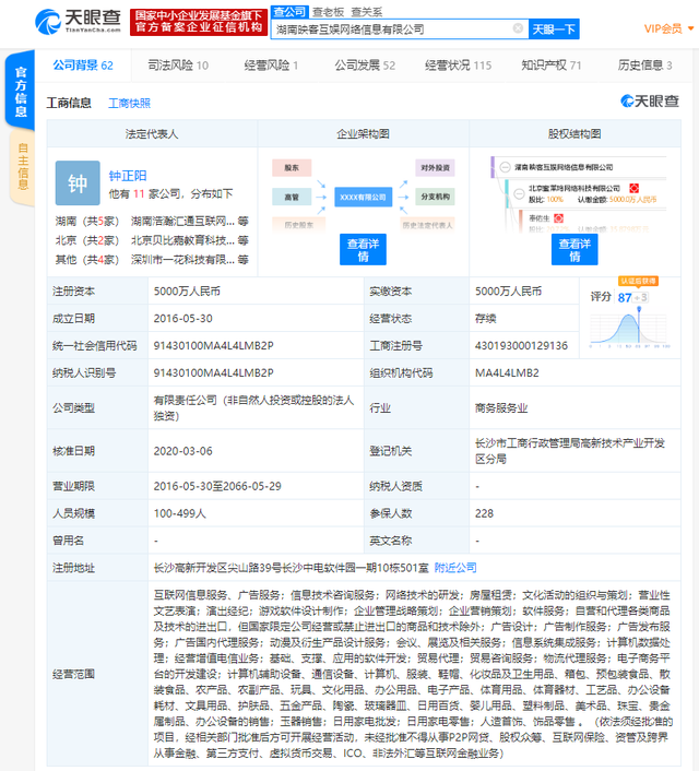 映客旗下公司经营范围新增物流代理服务、贸易代理等多项业务