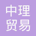 达州市通川区中理贸易咨询大西街房地产经纪服务分公司