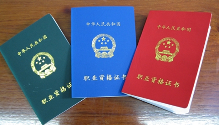 中国加快清理职业资格认证乱象 难在打破部门利益