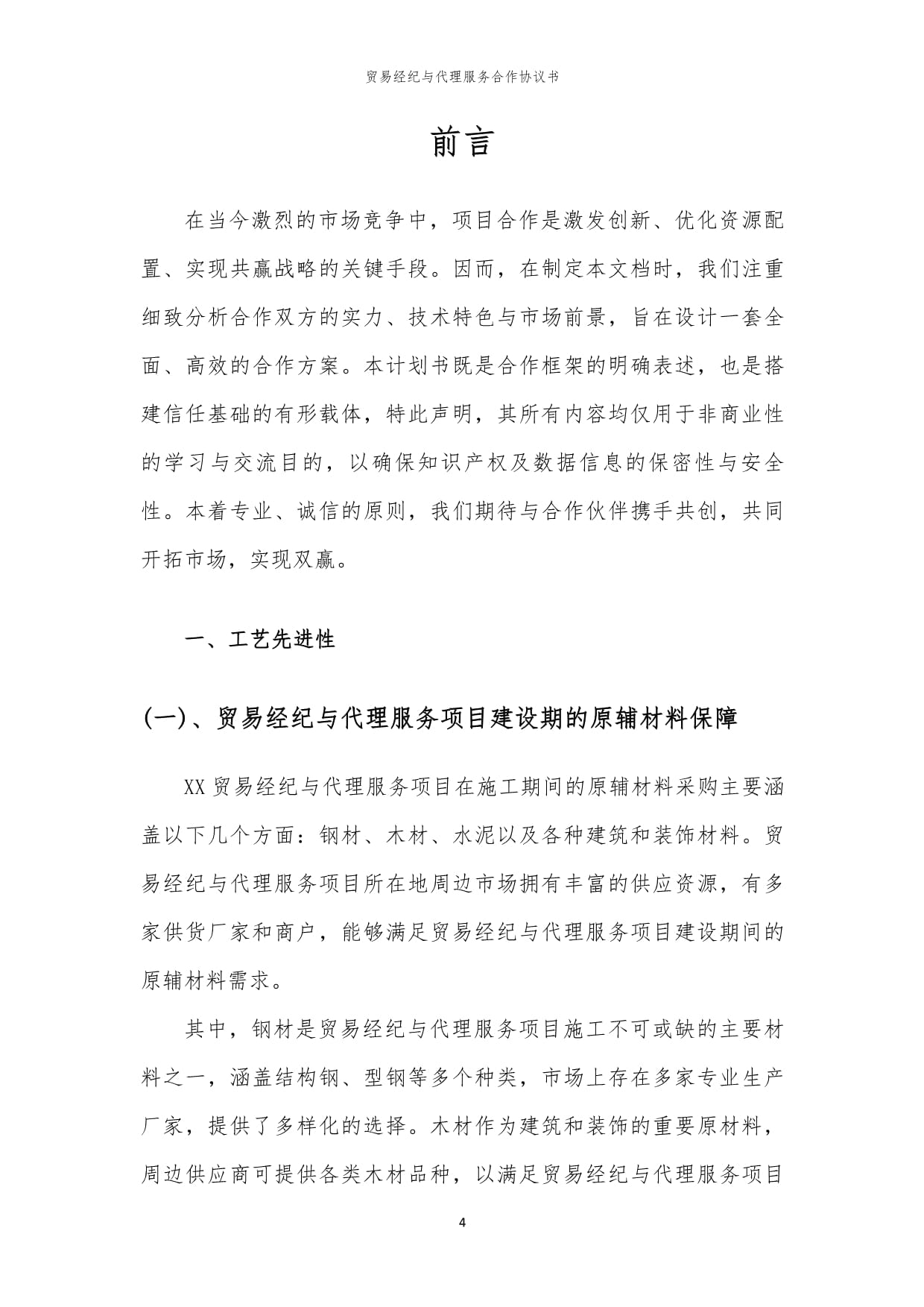 2024年贸易经纪与代理服务合作协议书